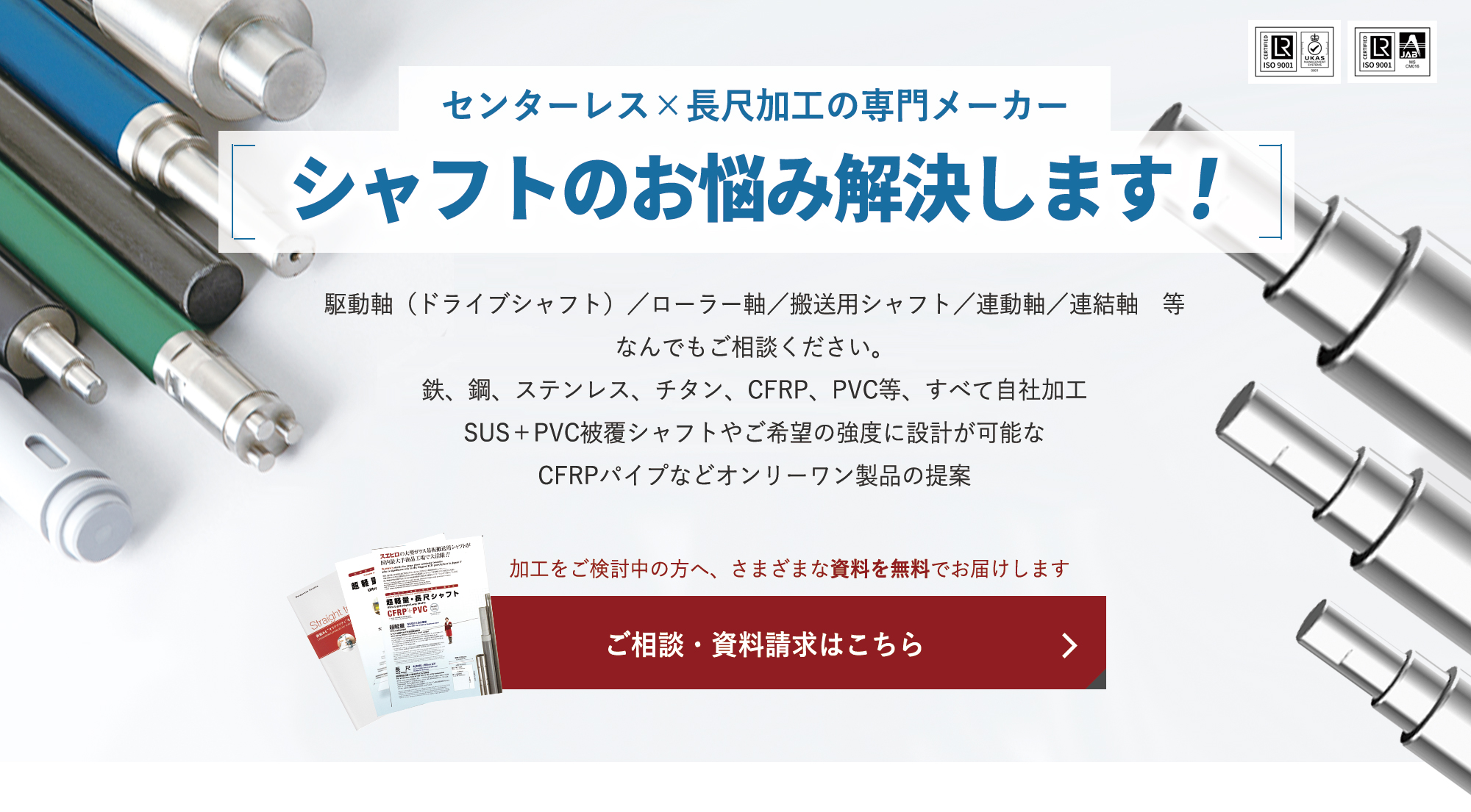 長尺加工、センターレス加工 シャフトの株式会社末広工業 長尺加工、センターレス加工 シャフトの株式会社末広工業